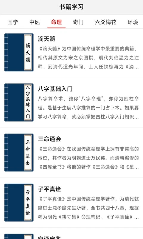 热卜八字排盘