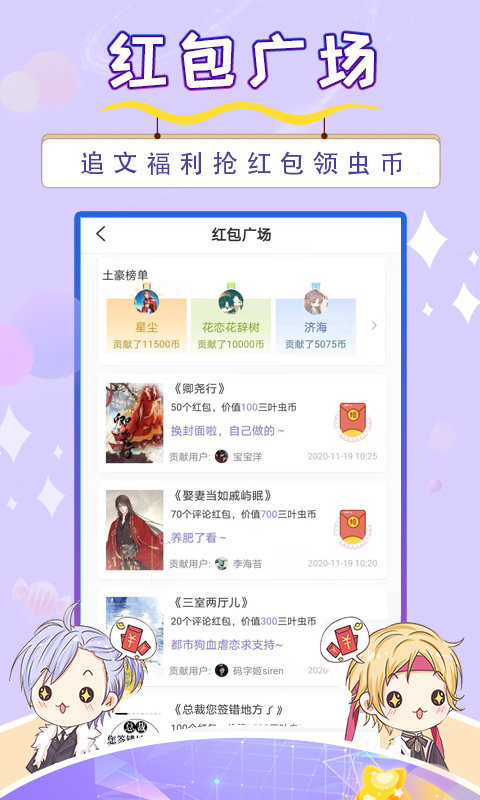 寒武纪年小说界面截图预览(2)
