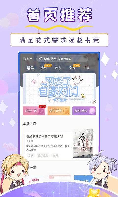 寒武纪年小说界面截图预览(3)