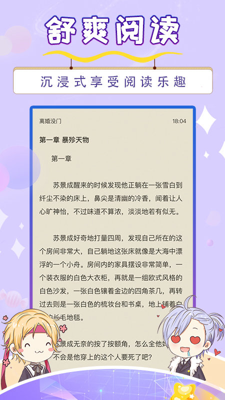 寒武纪年小说界面截图预览(4)