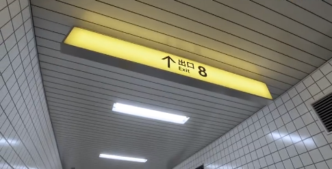 地铁迷宫出口(ExitSubway)
