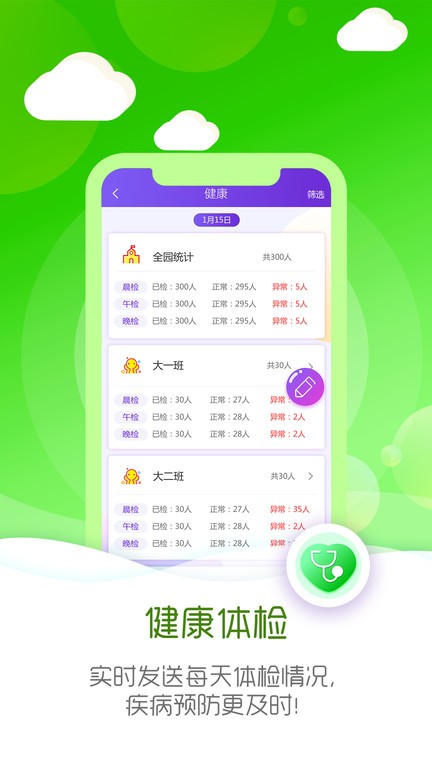 幼儿伙伴教师版