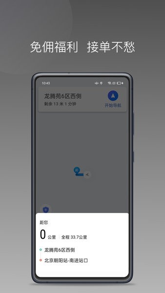 优行一步司机端