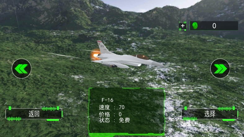 航空飞机模拟驾驶