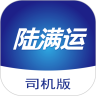 陆满运司机版v1.3.4安卓版