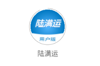陆满运app