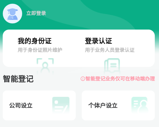 内蒙古企智登