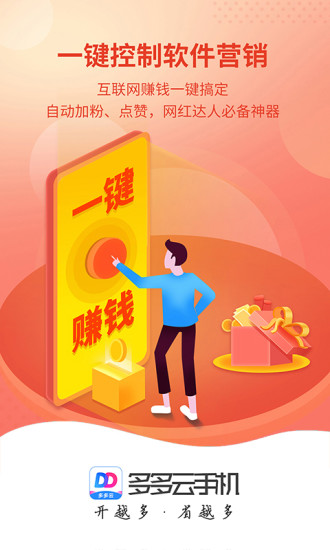 多多云手机app