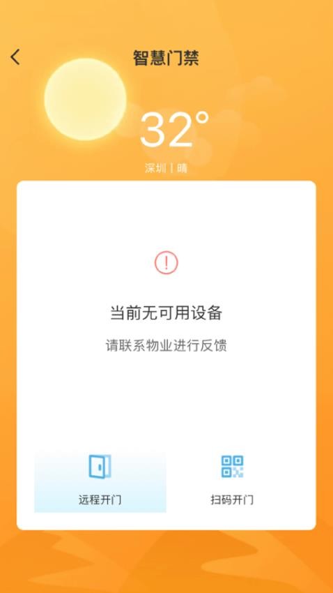 楼管家官方版