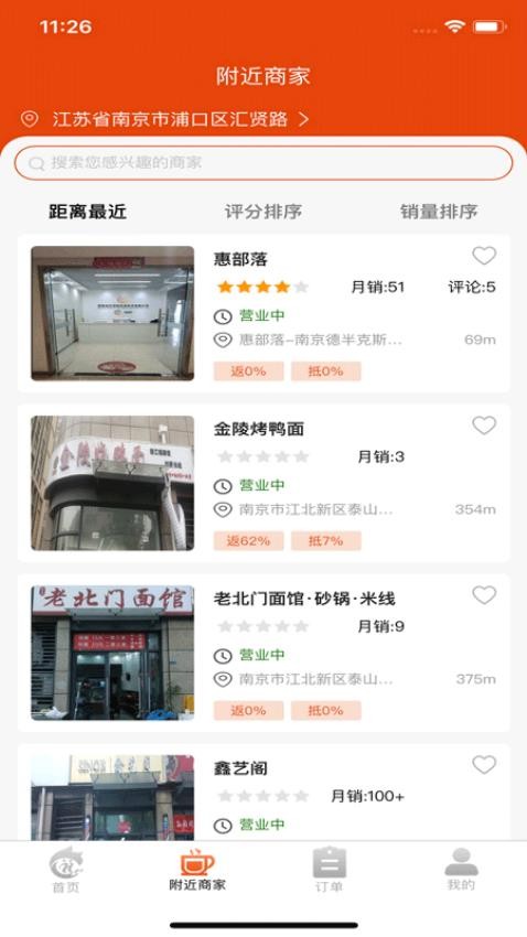 惠部落生活手机版