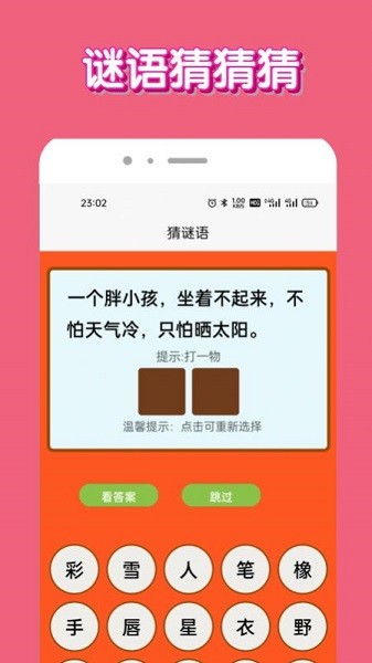 脑洞我超牛游戏