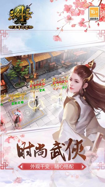 三剑豪官方