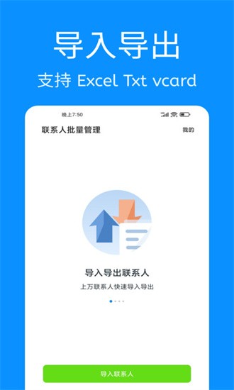 联系人批量管理官方版