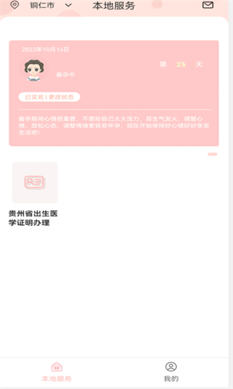 慧孕育