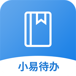 小易待办手机版v1.2安卓版