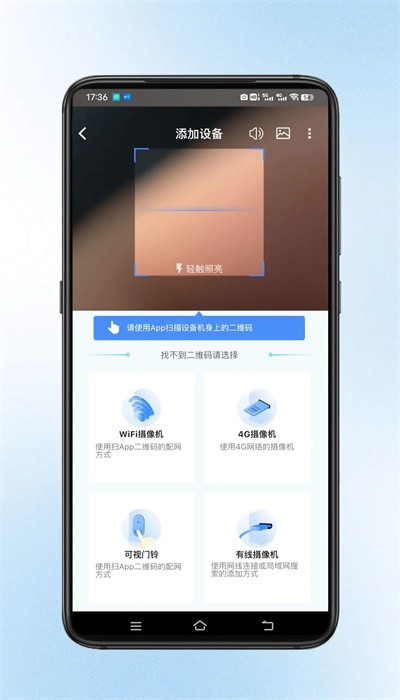 宝技云视监控官方版