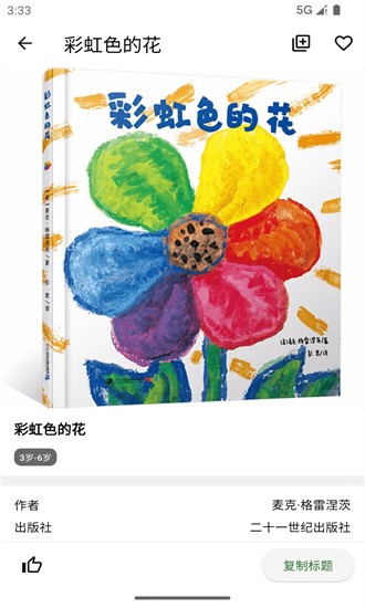 好奇绘本手机版