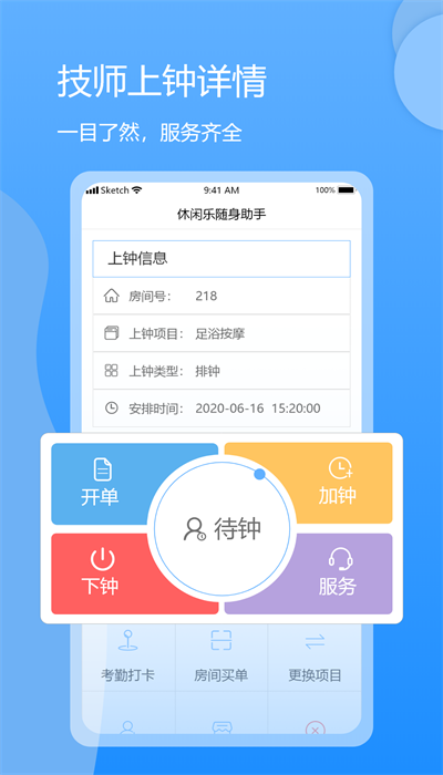 休闲乐技师助手安卓版