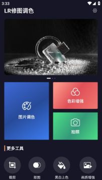 LR修图调色软件手机版app