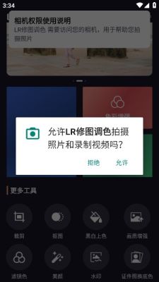 LR修图调色软件手机版app