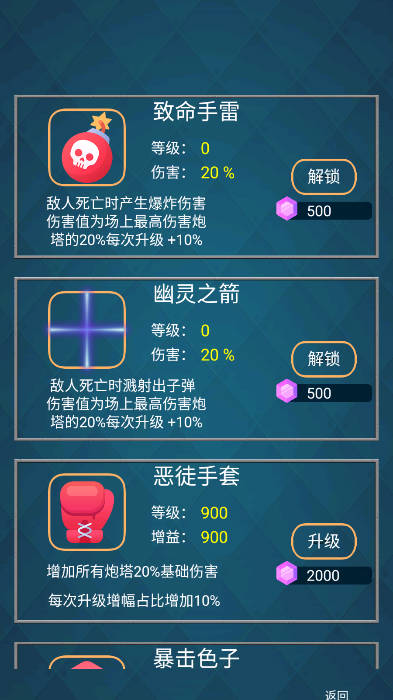 爆裂塔防界面截图预览(4)