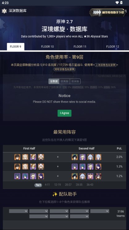 虫虫助手原神深境螺旋排行榜