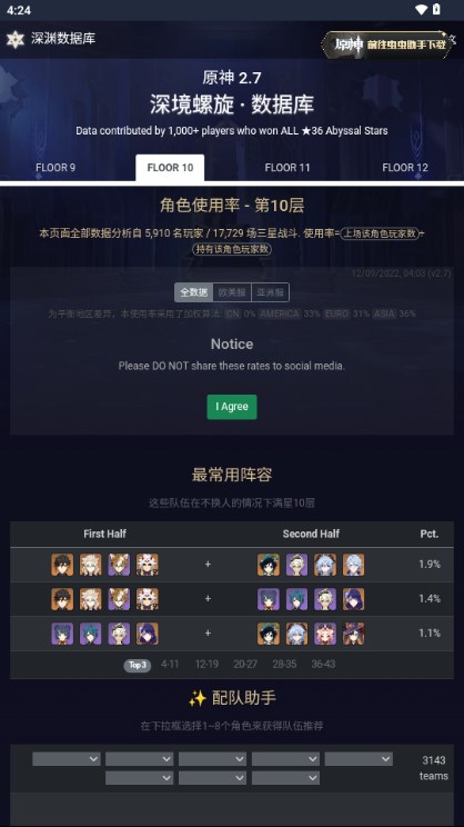 虫虫助手原神深境螺旋排行榜