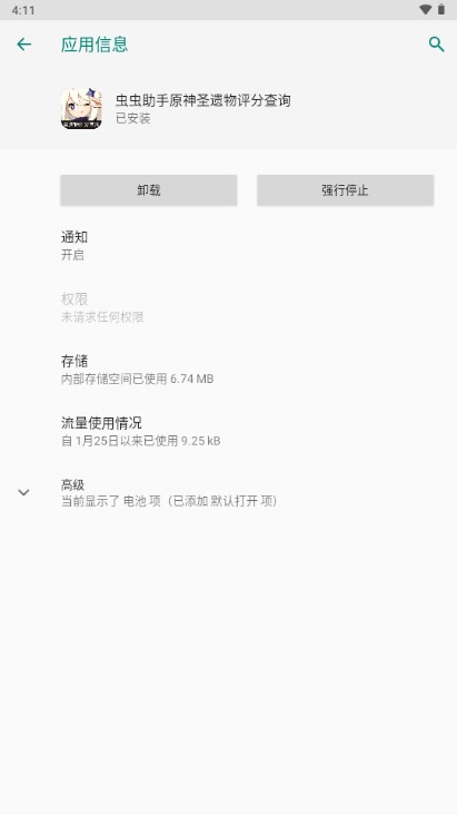 虫虫助手原神圣遗物评分查询