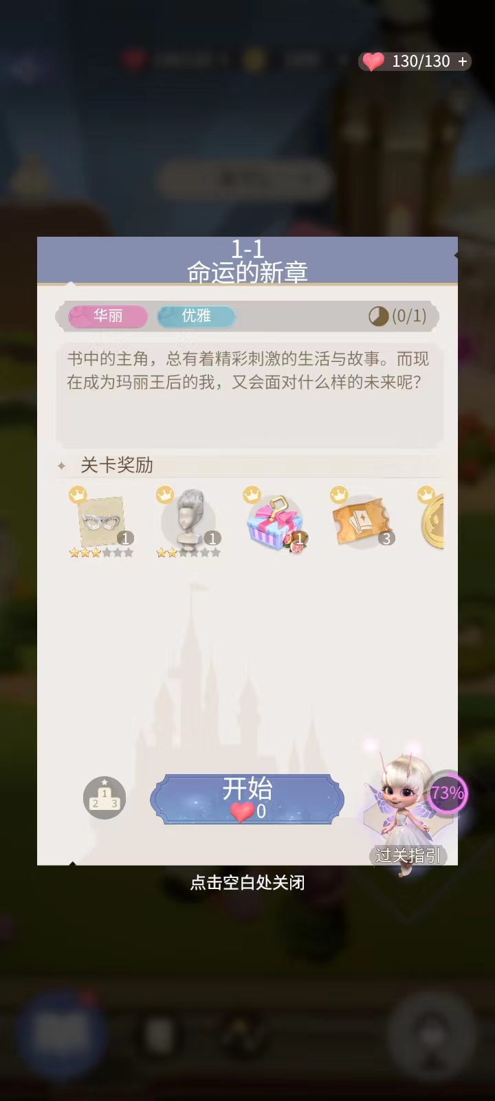 时光公主官方正版