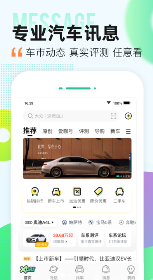 爱卡汽车