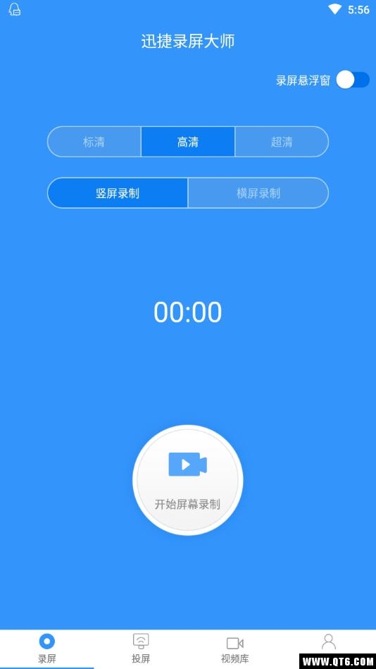 迅捷录屏大师界面截图预览(1)