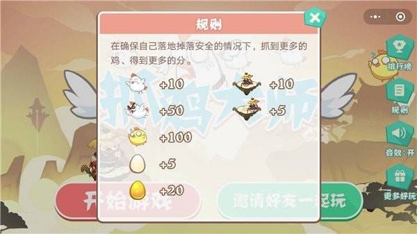 抓鸡大师内置菜单版