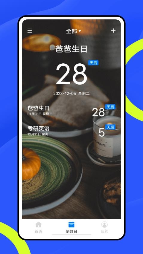时光分期手帐界面截图预览(1)