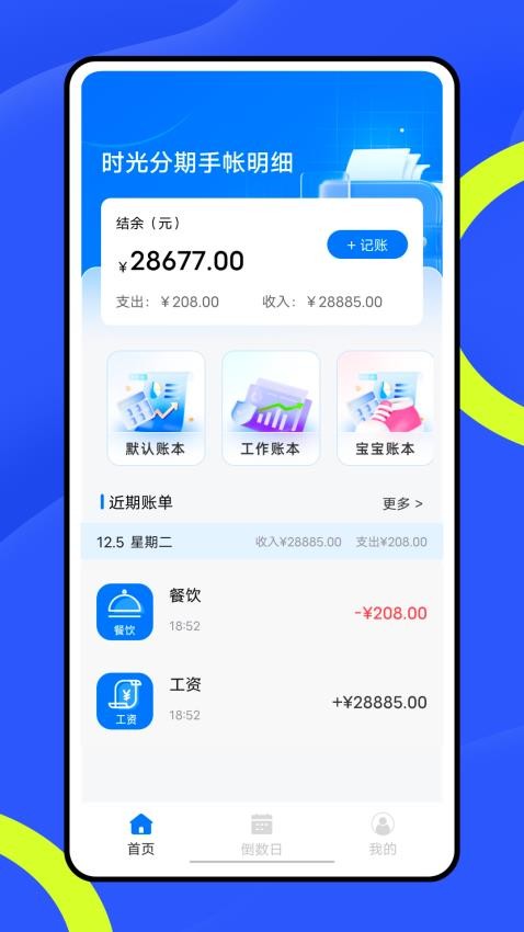 时光分期手帐界面截图预览(2)