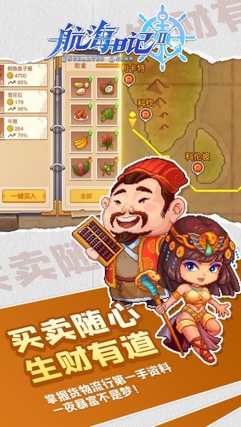 航海日记2