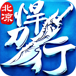 北凉悍刀行2024最新版v1.10.8.878安卓版