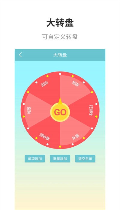 万能抽签手机版