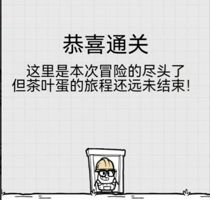 放开茶叶蛋中文版下载