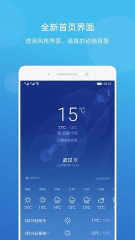 天气界面截图预览(2)
