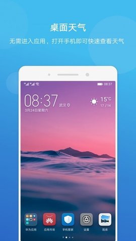 天气界面截图预览(4)