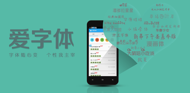 爱字体