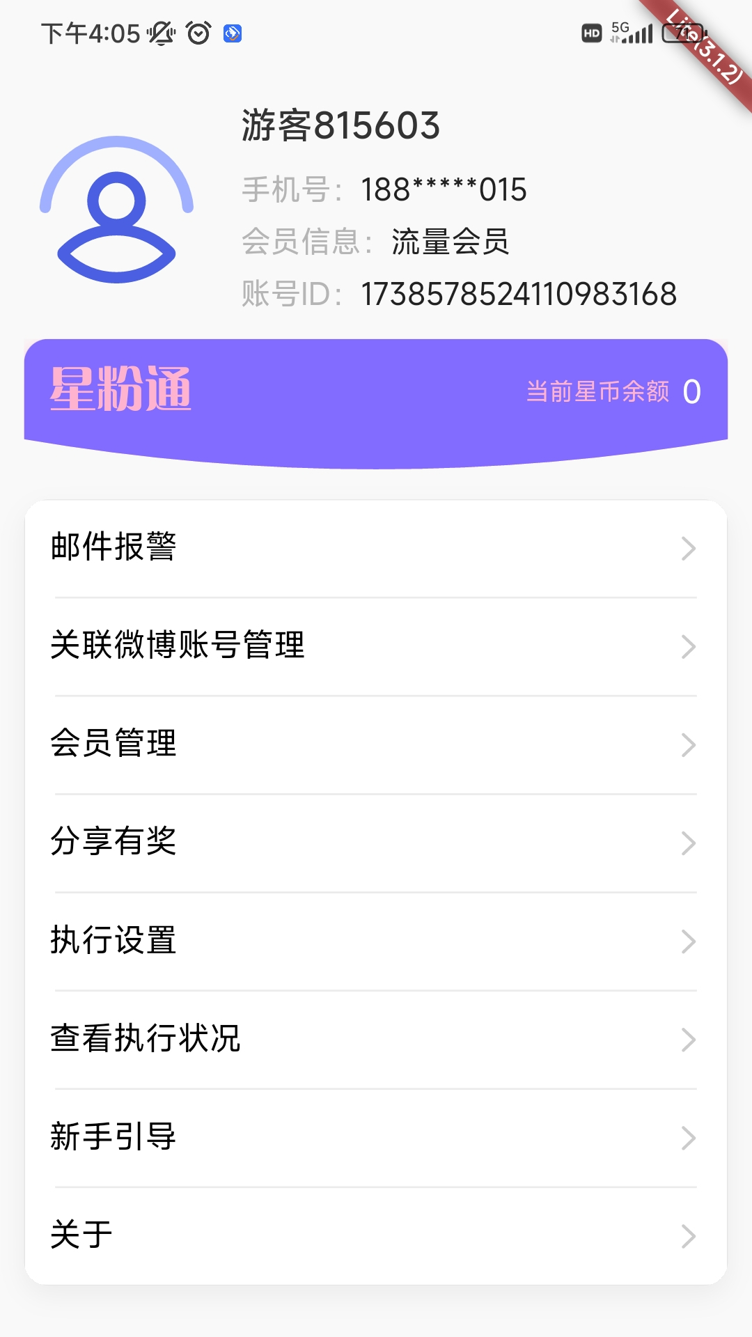 星粉通界面截图预览(3)