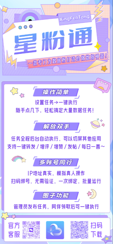 星粉通