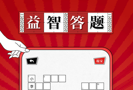 澎湃填字