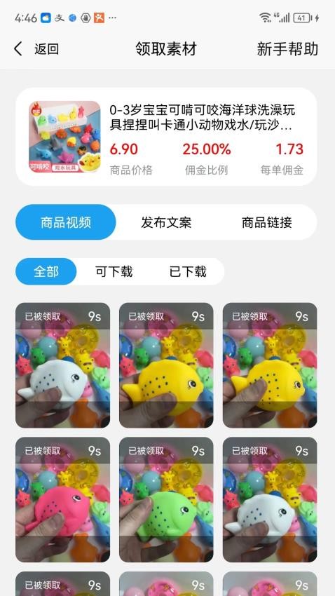 抖商快货APP