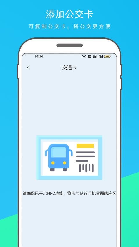 NFC门禁卡复制器官方版界面截图预览(1)