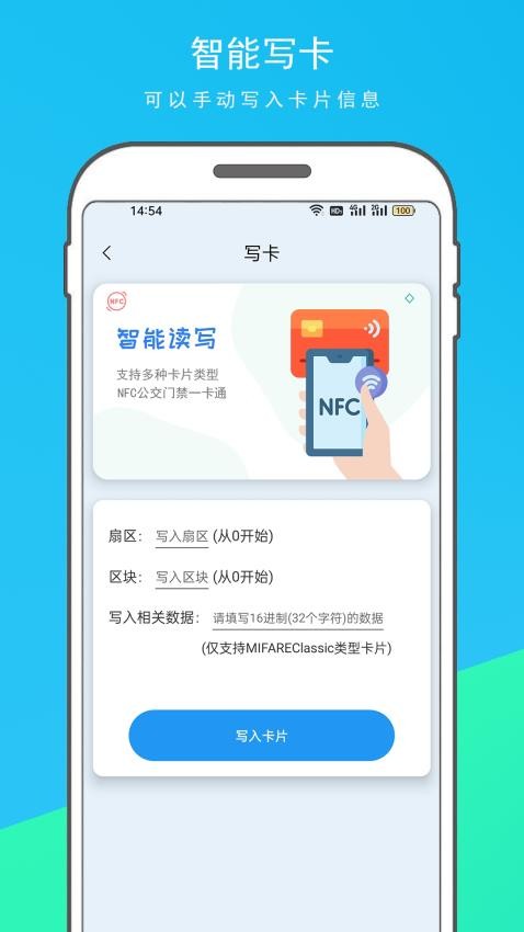 NFC门禁卡复制器官方版界面截图预览(3)