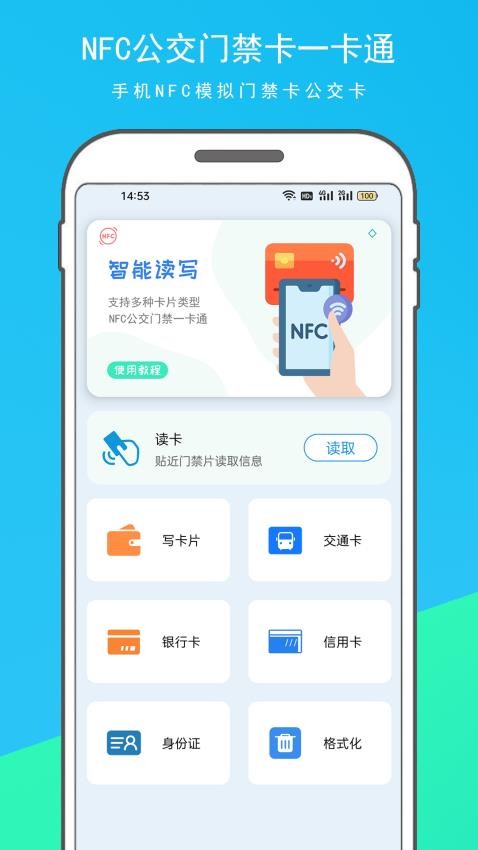 NFC门禁卡复制器官方版