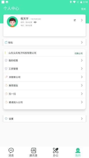 尖兵联社区团购