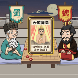 中国象棋三国经典版游戏v1.0安卓版
